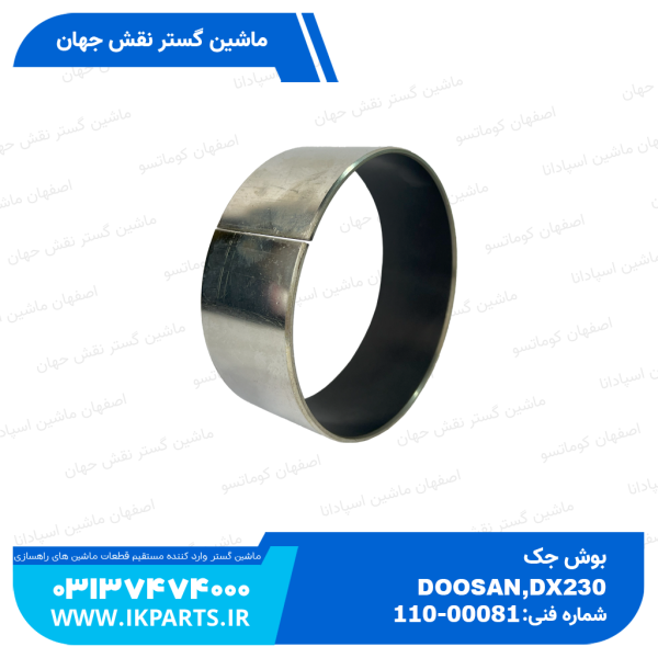 بوش جک 10030 DOOSAN, DX230 ARM دوسان