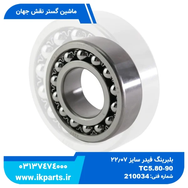بلبرینگ کلش کش CNH, TC, ALL TC5.80, TC5.90 نیوهلند