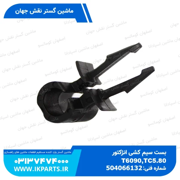 بست سیم کشی انژکتور   CNH, T6090, TC5.80 نیوهلند