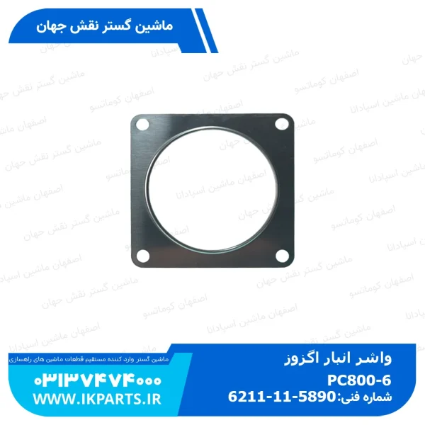 واشر انبار اگزوز   PC800-6 کوماتسو