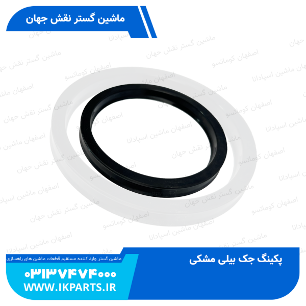 پکینگ جک بیلی 80 مشکی کوماتسو