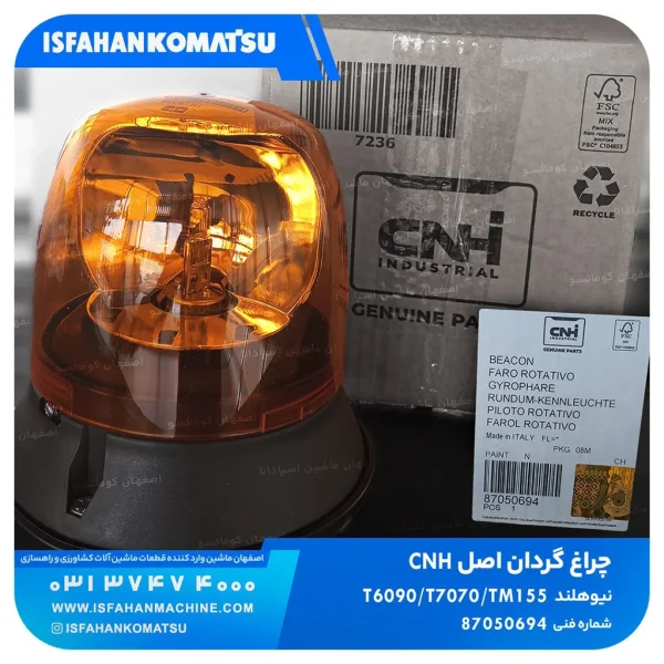 چراغ گردان   CNH, TC5.80, TC5.90 نیوهلند