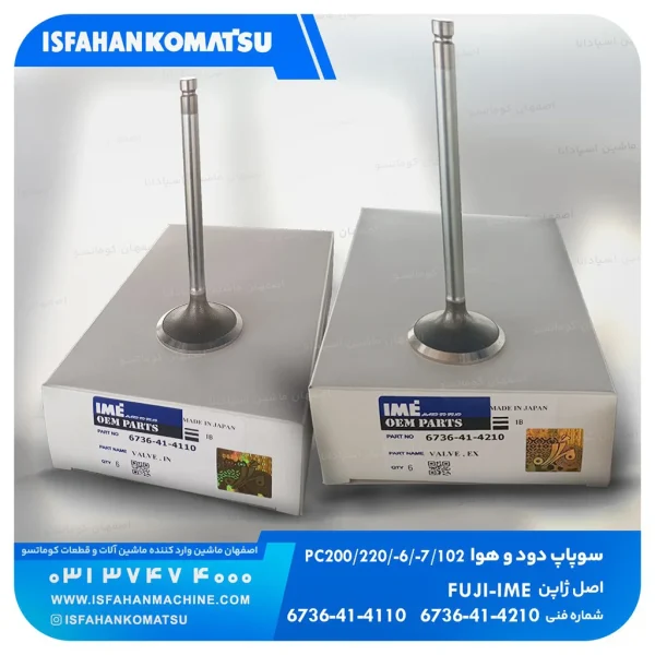 سوپاپ هوا   PC200,220-6,-7, 102E, CNH, B90B, B95B, MH5.6, T6010...6070 کوماتسو