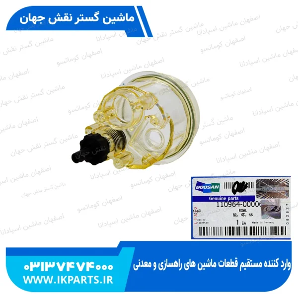 مخزن آبگیر فیلتر گازوییل   DOOSAN, DX دوسان
