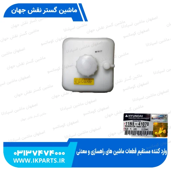 تانک برگشت آب رادیاتور یا قمقمه آب یا منبع انبساط   HYUNDAI,R210,320,500-7, R200 هیوندای