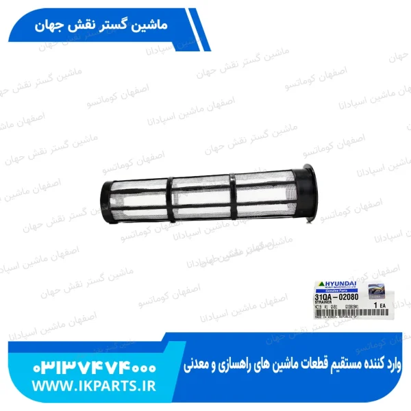 صافی تانک گازوییل، صافی باک   HYUNDAI, EXCAVATORS -7, -9 جدید  هیوندای