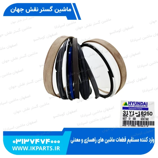 کیت جک آرم   HYUNDAI, R250LC-7 هیوندای