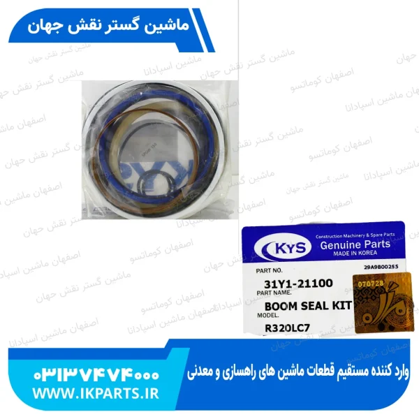 کیت جک بوم   HYUNDAI, R320LC-7 هیوندای