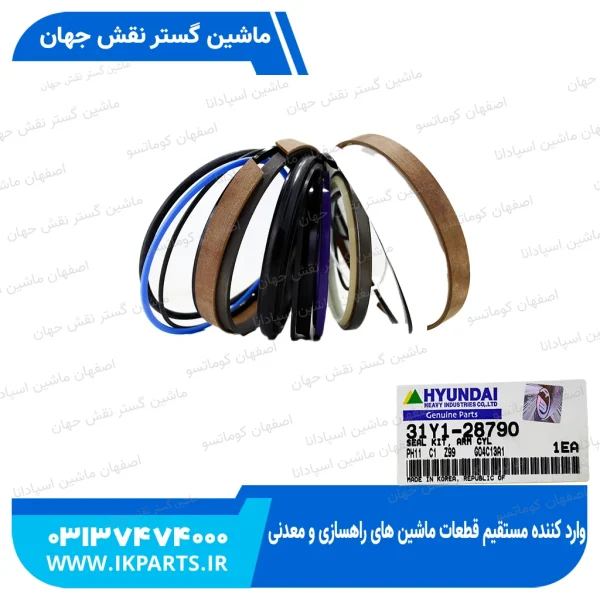 کیت جک آرم   HYUNDAI, R210,220-9 هیوندای