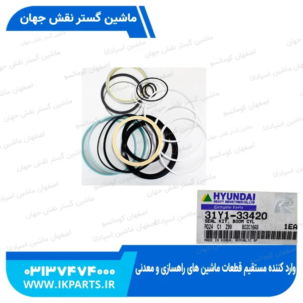 کیت جک بوم   HYUNDAI, R320,330LC-9 جدید  هیوندای