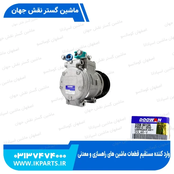 کمپرسور کولر   DOOSAN, DX, SOLAR, MEGA دوسان
