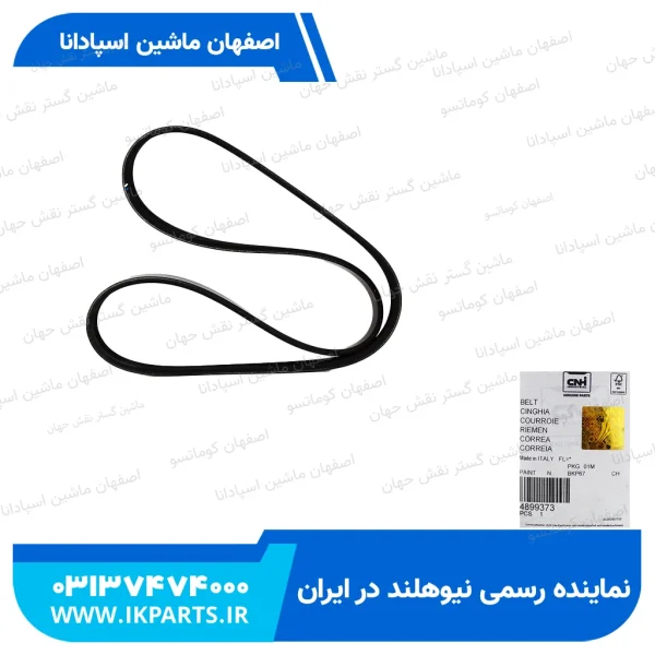 تسمه کولر   CNH, T6090, 4PK962 نیوهلند