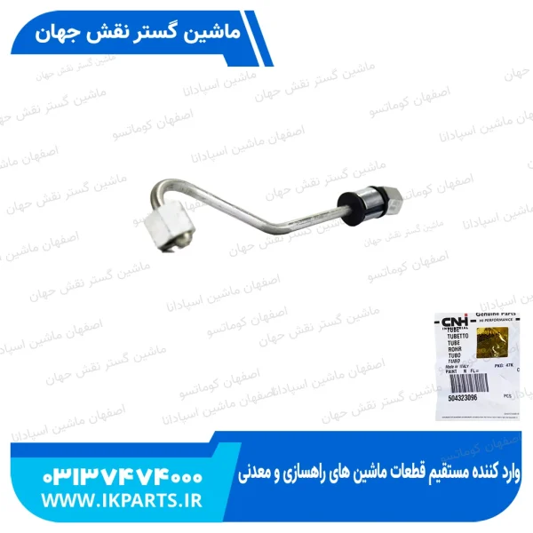 لوله پمپ گازوییل   CNH, T6090 کوتاه نیوهلند