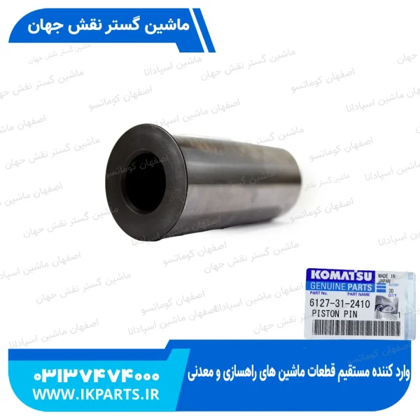 گژن پین   D155 کوماتسو