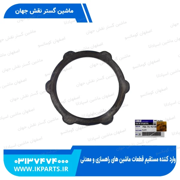 صفحه آهنی پمپ گردان   PC200,220-5 کوماتسو