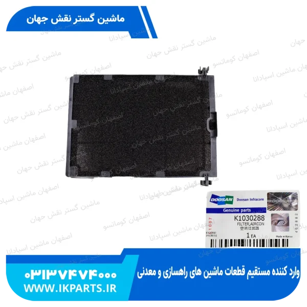 فیلتر کولر   DOOSAN, DX230 دوسان