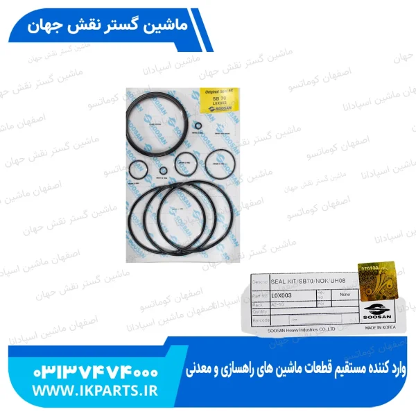 کیت چکش   SOOSAN, SB70