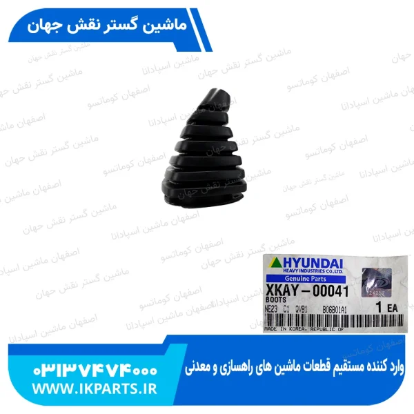 گردگیر دسته لیور   HYUNDAI, EXCAVATORS -7 هیوندای