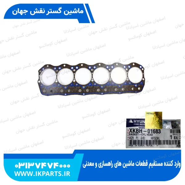 واشر سرسیلندر   HYUNDAI, R210LC-7H هیوندای