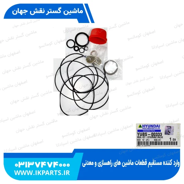 کیت شیر کنترول فرمان   HYUNDAI, R170W-7,-9 هیوندای