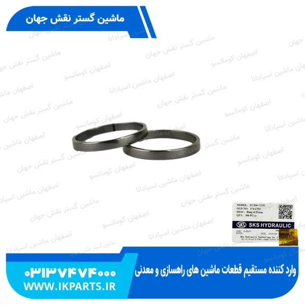 رینگ پیستون پمپ گردان یا رینگ انگشتی پمپ گردان   PC200,220,750,800-7,-8 کوماتسو