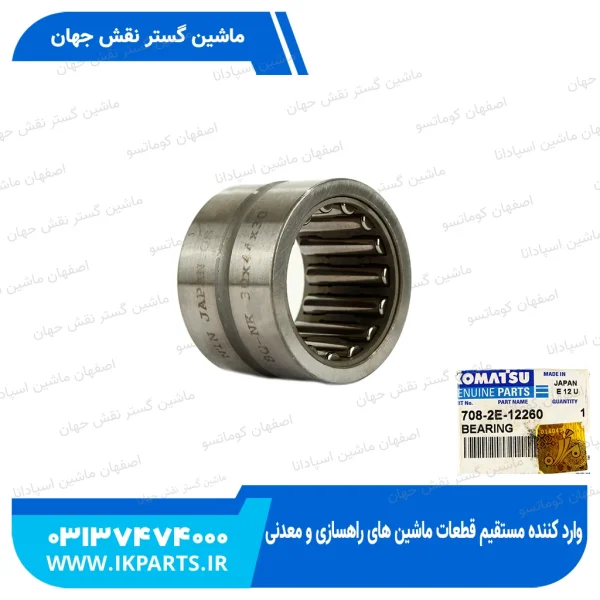 بلبرینگ پمپ مادر   PC200,220-5 سوزنی کوماتسو