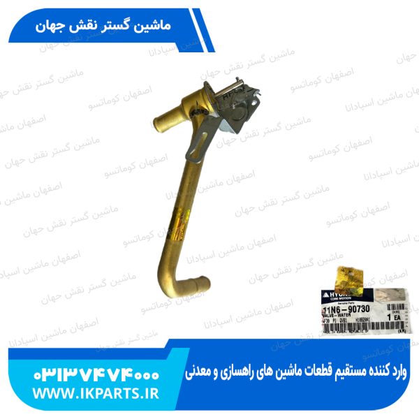 شیر بخاری   HYUNDAI, EXCAVATOR-9 هیوندای