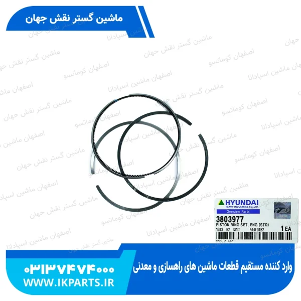 رینگ موتور   HYUNDAI, R500LC-7 هیوندای