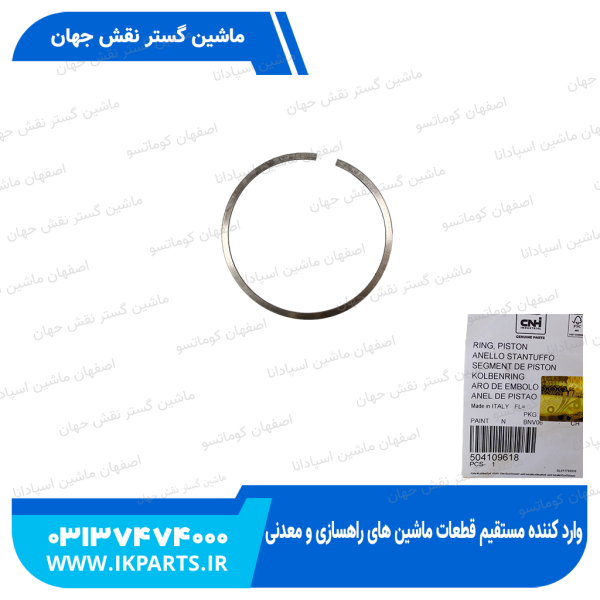 رینگ موتور   CNH, T6090, TC5.80, SEALING,  مخصوص 5.80 TC5.90 نیوهلند