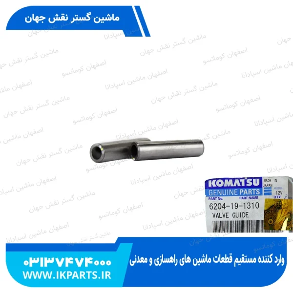 گاید سوپاپ   PC200,220-5,-6, 95L, HYUNDAI, R170W, R180W-9 کوماتسو