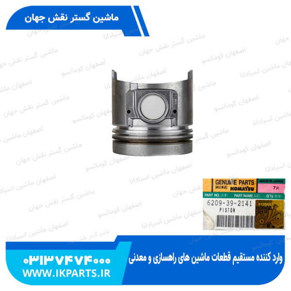پیستون موتور   PC200,220-5,95L, 0.25 کوماتسو