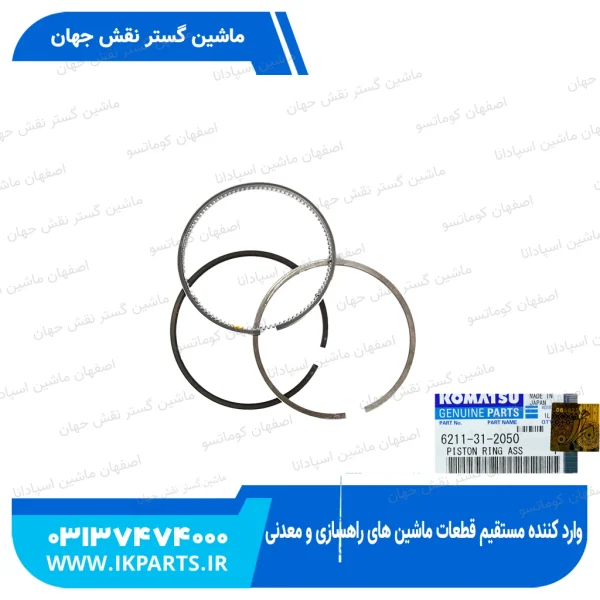 رینگ موتور   PC750,800-6, D155A-2,WA500-1,-3, D140 کوماتسو