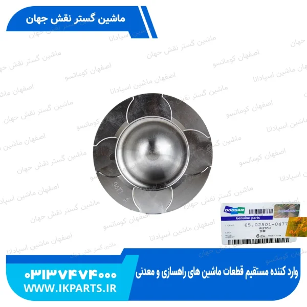 پیستون موتور   DOOSAN, DX230, A GRADE دوسان