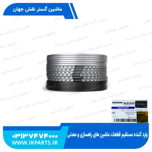 رینگ موتور   DOOSAN, S210,225,230LC-V دوسان