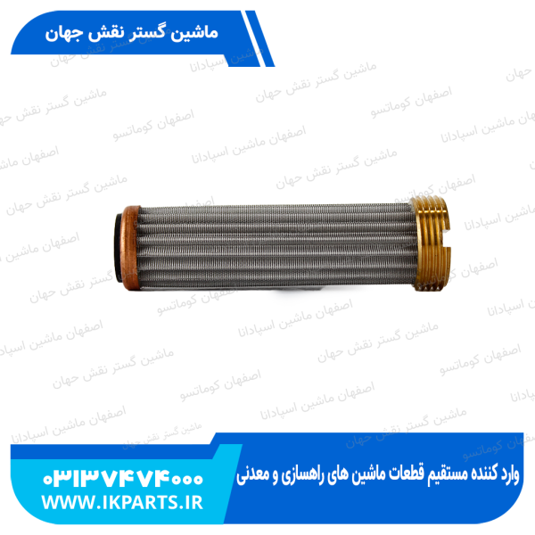 فیلتر شارژ پمپ یا فیلتر سروو   PC200,220-3,-5,-6 95L, PC300...450-6, WA700-1,-3 کوماتسو