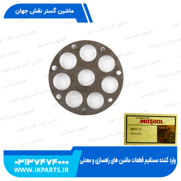 ریتینر یا پلیت پیستون یا شبکه پمپ چرخ   PC200,220-2 و ریتینر پمپ گردان   PC200,2 کوماتسو