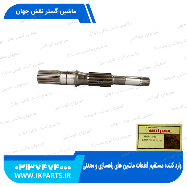 شافت پمپ مادر جلو   PC200,220-3,-5 کوماتسو