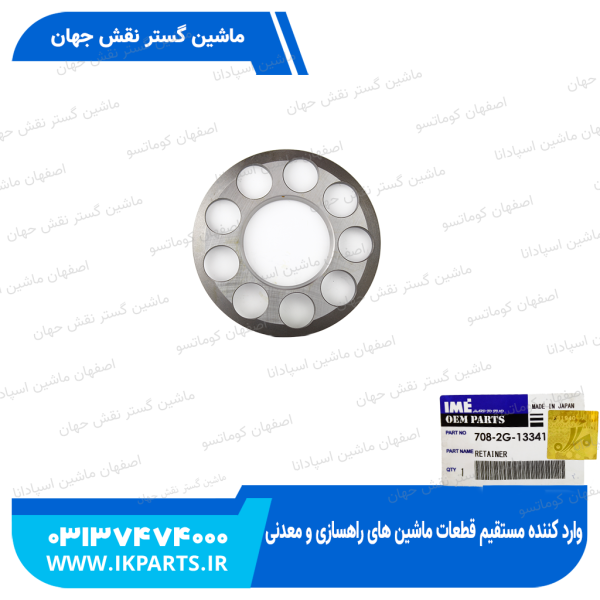 ریتینر یا پلیت پیستون یا شبکه پمپ مادر   PC300,350-7 کوماتسو