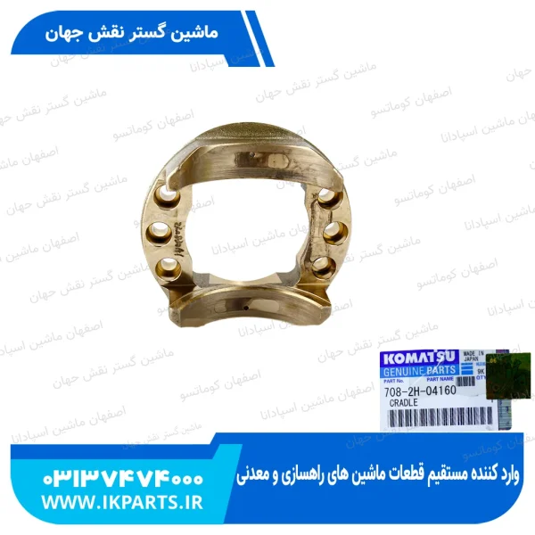 کریدل کامل یا سواش و ساپورت کامل یا بالانسر کامل   PC300...450-6 کوماتسو