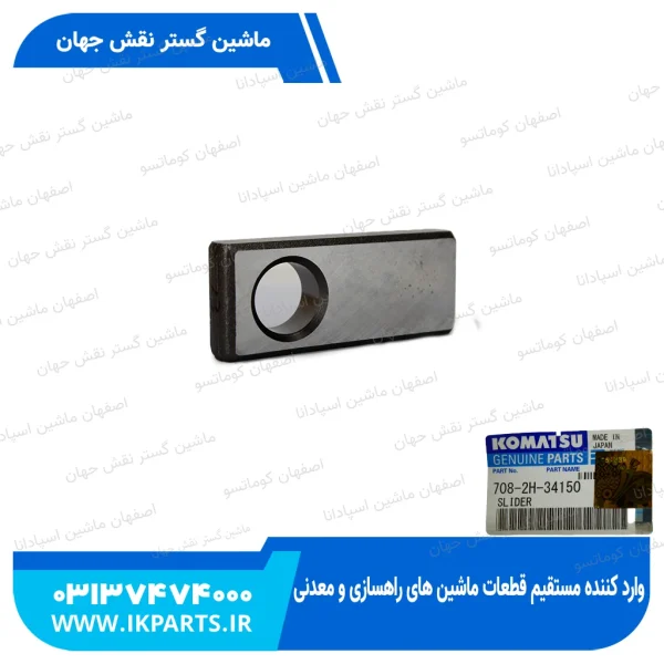 اسلایدر پمپ مادر   PC400,450-7 کوماتسو