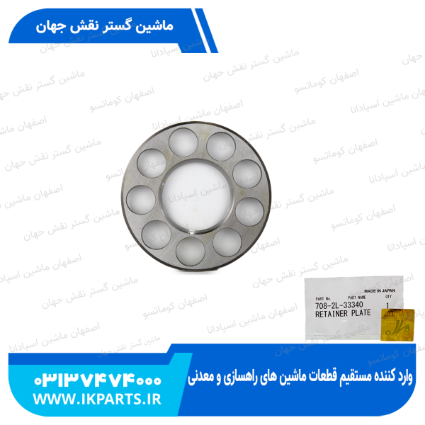 ریتینر یا پلیت پیستون یا شبکه پمپ مادر   PC200,220-6, PC600...1250-6,-7 کوماتسو