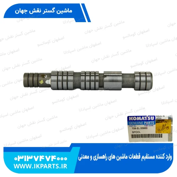 اسپول پیستون سروو پمپ مادر   PC200-7,-8 کوماتسو