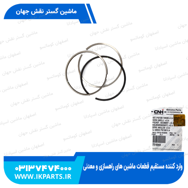 رینگ موتور   CNH, T6090,TC5.80, TC5.90 0.4 شماره مخصوص 6090 نیوهلند