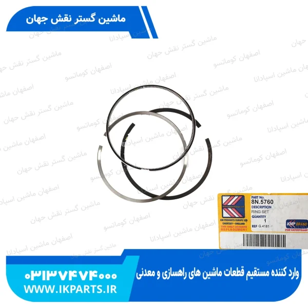 رینگ موتور   D8K کاترپیلار