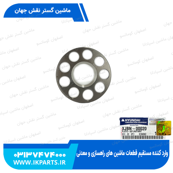 ریتینر یا پلیت پیستون یا شبکه پمپ مادر   HYUNDAI, R320LC-7, R330LC-9 هیوندای