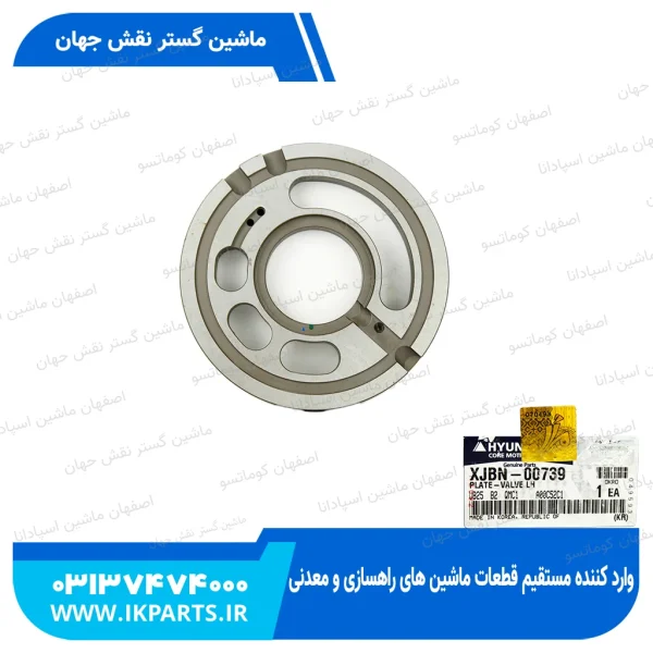 پلیت والو یا والو پلیت یا عدسی پمپ مادر عقب   HYUNDAI, R210LC-7 هیوندای