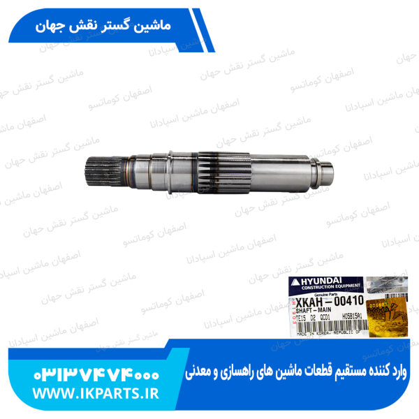 شافت پمپ چرخ   HYUNDAI, R140...250LC-7 هیوندای