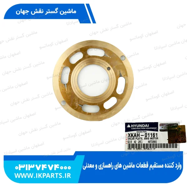 پلیت والو یا والو پلیت یا عدسی پمپ گردان   HYUNDAI, R320LC-7 جدید هیوندای