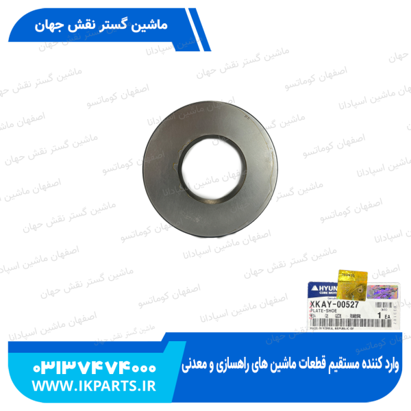 شو پلیت پمپ گردان   HYUNDAI, R210-7, R200W-7 هیوندای