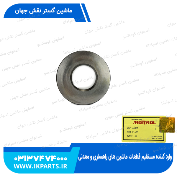 شو پلیت پمپ گردان   HYUNDAI, R210-7, R200W-7 هیوندای